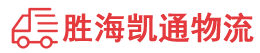 潮州到郓城县物流公司